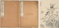 清葵未年（1823）云草堂木板水印《元明花鸟画典》一组两册全