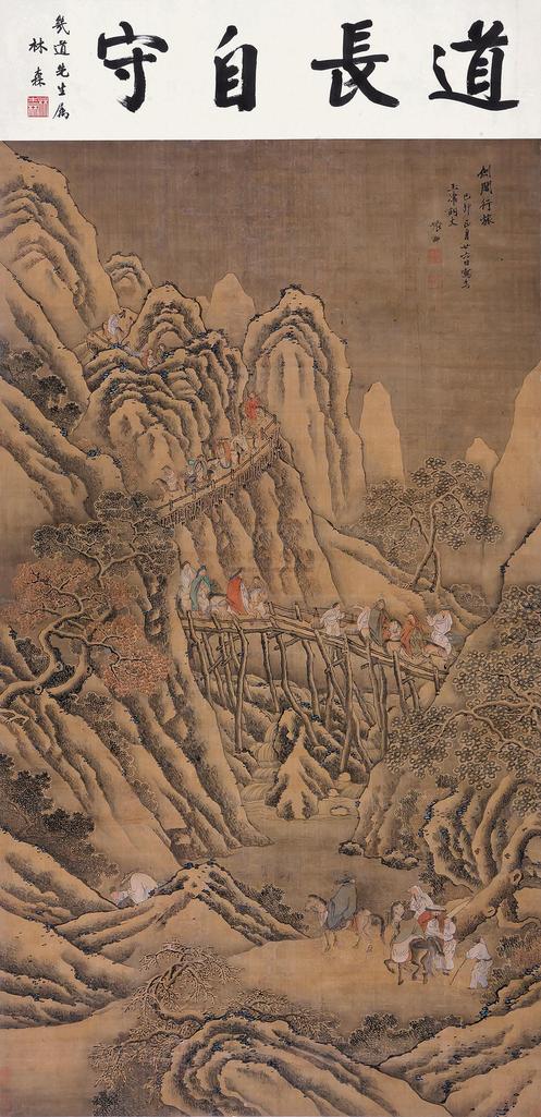 张翀 剑阁行旅图 镜心