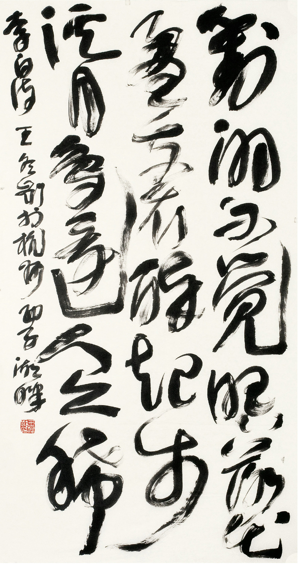 王冬龄 书法