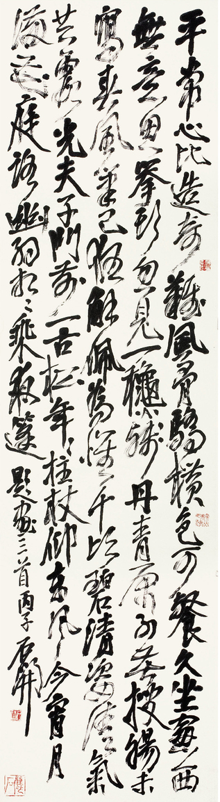 石开 书法
