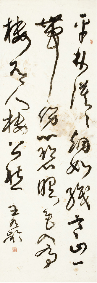 王冬龄 书法