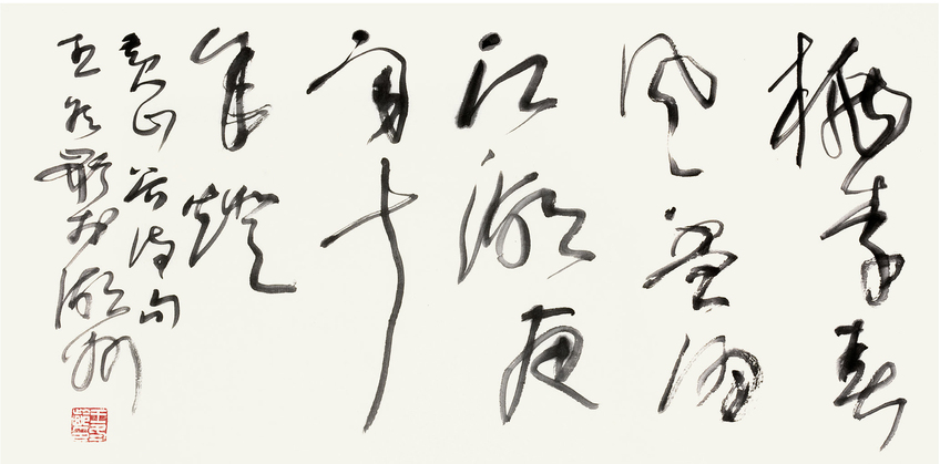 王冬龄 书法