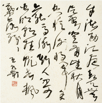 王冬龄 书法