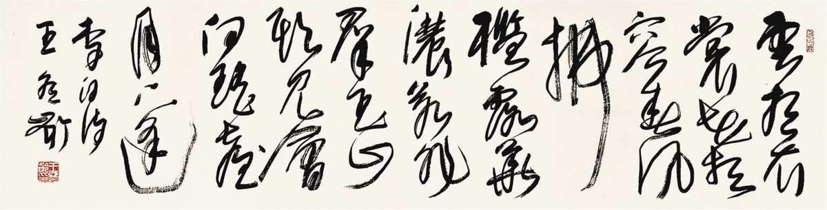 王冬龄  书法