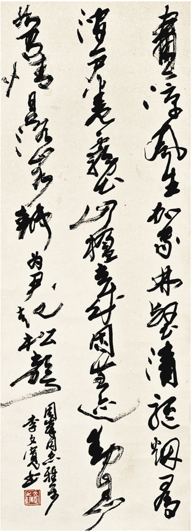 李文宽  书法