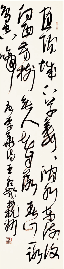 王冬龄	书法
