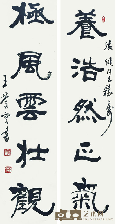 王庆云 对联书法 134.5*33cm*2 约8.00平尺