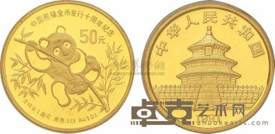 1991年1盎司熊猫金币发行10周年加厚金币 