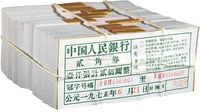 第三版人民币1962年贰角1975年6月21日原封共1000枚联号