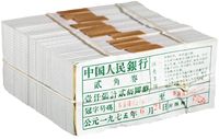 第三版人民币1962年贰角1975年6月21日原封共1000枚联号