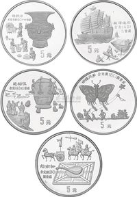 1992年44克中国古代科技发明发现（第一组）加厚纪念银币一套五枚