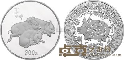 2007年1公斤丁亥猪年生肖精制银币 