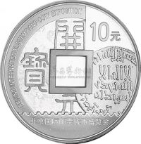 2010年1盎司北京国际邮票钱币博览会纪念银币