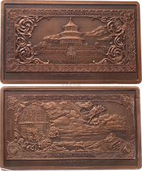 2009年“历代中国纸币展”铜质纪念章