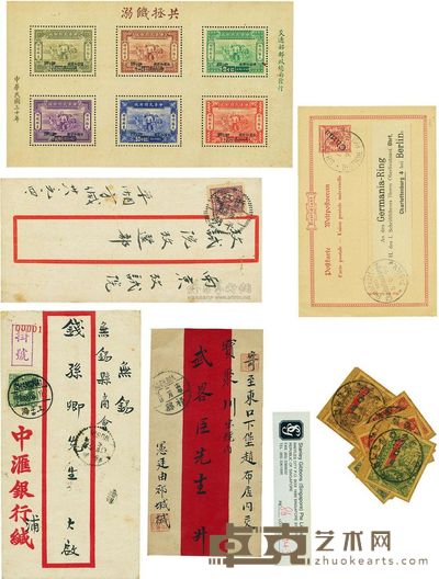 1893-1944年清代及民国邮票、小型张、实际封一组