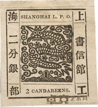 1865年上海工部大龙二分银新一枚