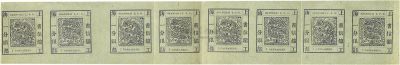 1866年上海工部大龙一分银官复版新票整版8枚