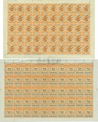 1893年上海工部书信馆邮票一组共2版
