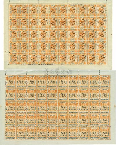 1893年上海工部书信馆邮票一组共2版