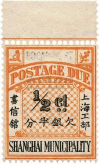1893年上海工部欠资半分新票一枚