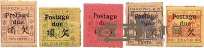 1894-1896年汉口第二次加盖欠资新票全套5枚