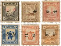 1895年芜湖书信馆第一次版加盖中文面值邮票新票倒盖一组