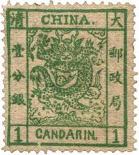 1878年薄纸大龙壹分银新一枚