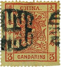 1882年阔边大龙叁分银旧一枚