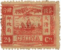 1897年清慈寿莫伦道夫版24分银新一枚