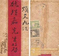 1893年芜湖寄九江红条封一枚