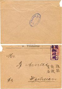 1902年高密寄潍县西式实寄封一件