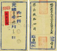 1907年天津寄青岛大型公文封一件