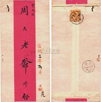 1911年上海本埠挂号实寄中式红条封一枚