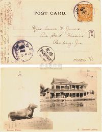 1908年北京寄保定风光明信片一件