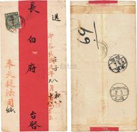 1912年奉天寄吉林长白府中式红条封一件