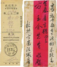 1912年杭州寄福州红条实寄封一件