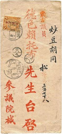 1913年北京寄本埠实寄封一枚