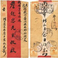 1916年汉口经休宁寄大通（虹关）中式红条实寄封一枚