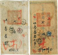 1918年新疆迪化寄吐鲁番公文挂号封2件