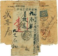 1923年荷兰寄成都实寄封一件