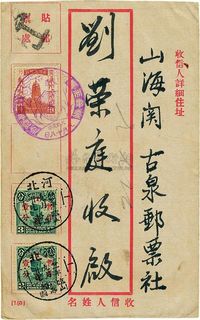 1932年奉天寄山海关红条实寄封一件