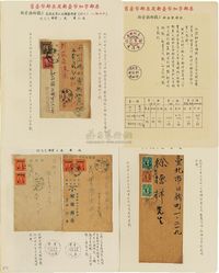 1947-1949年旧台币邮票及新台币加字邮票邮集贴片一册，共29张贴片