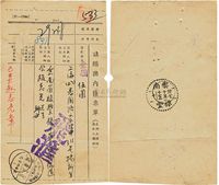 1948年10月7日上海寄云南禄丰县，国内汇票单一枚