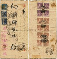 1949年4月28日四川乐山寄重庆实寄封一枚