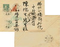 1949年8月1日福建金井对剖封，晋江金井镇寄福州（陈院生）实寄封一枚