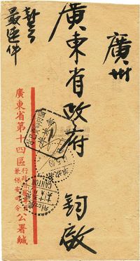 1949年广东赤坎埠寄广州实寄封一件