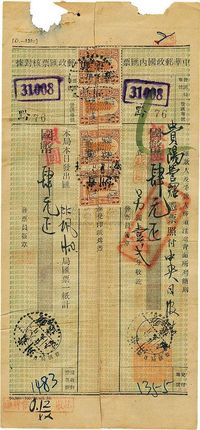 1949年民国邮政国内汇票单一枚