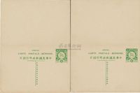 1912年五色旗邮资明信片双片新2枚