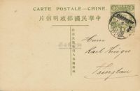 1912年五色旗邮资明信片，胶州寄青岛实寄片一枚