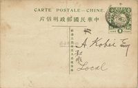 1913年五色旗邮资明信片，上海寄本埠实寄片一枚